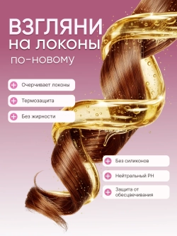 Несмываемый кондиционер leave-in для кудрявых волос