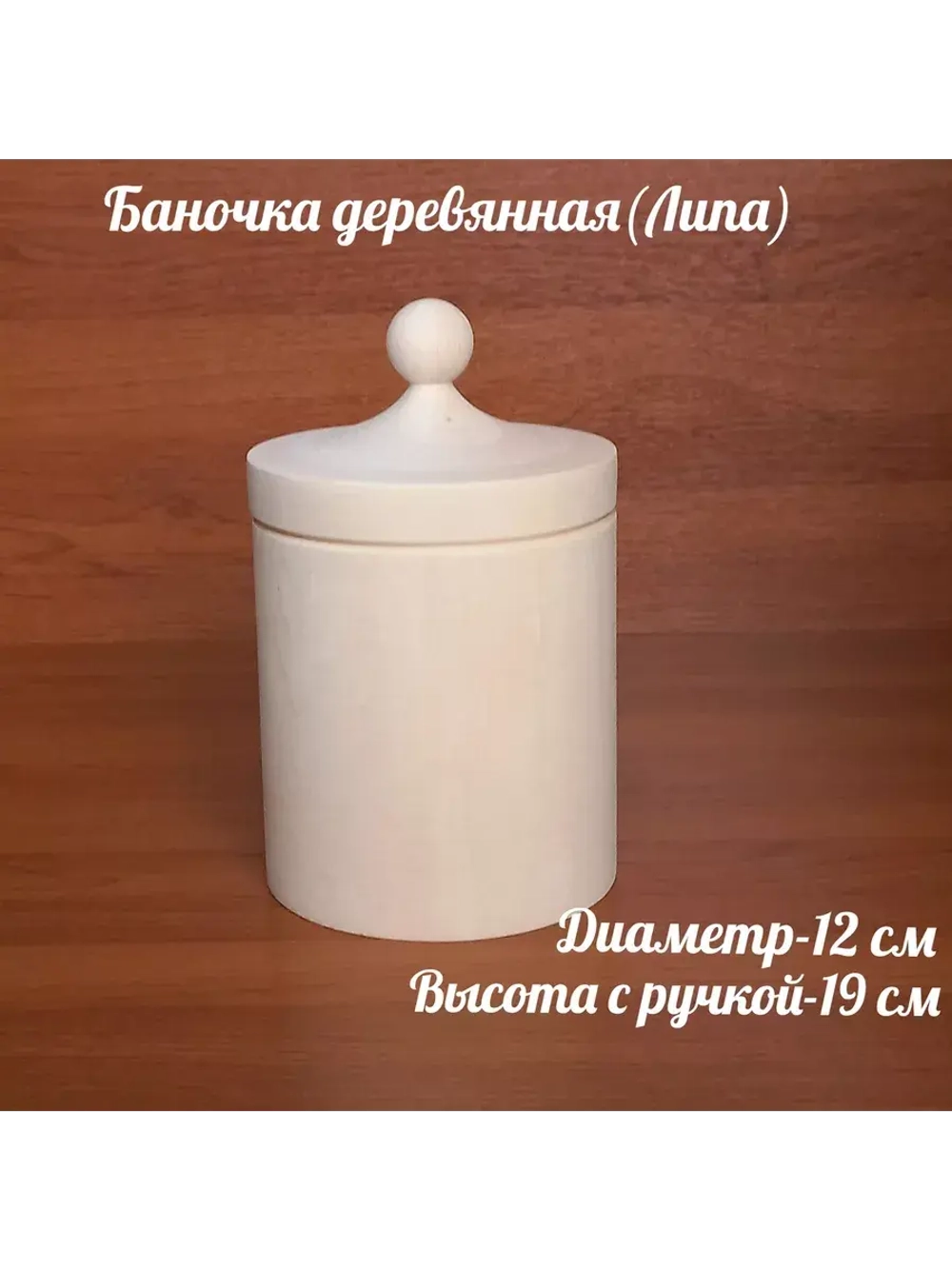 Деревянная банка