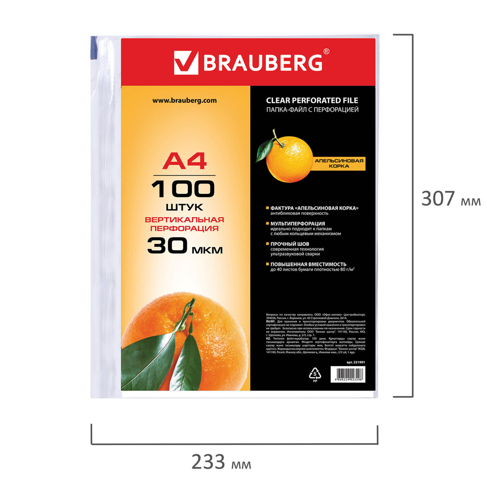 Файлы перфорированные А4 BRAUBERG комплект 100 шт. матовые 30 мкм (6 штук в упаковке)