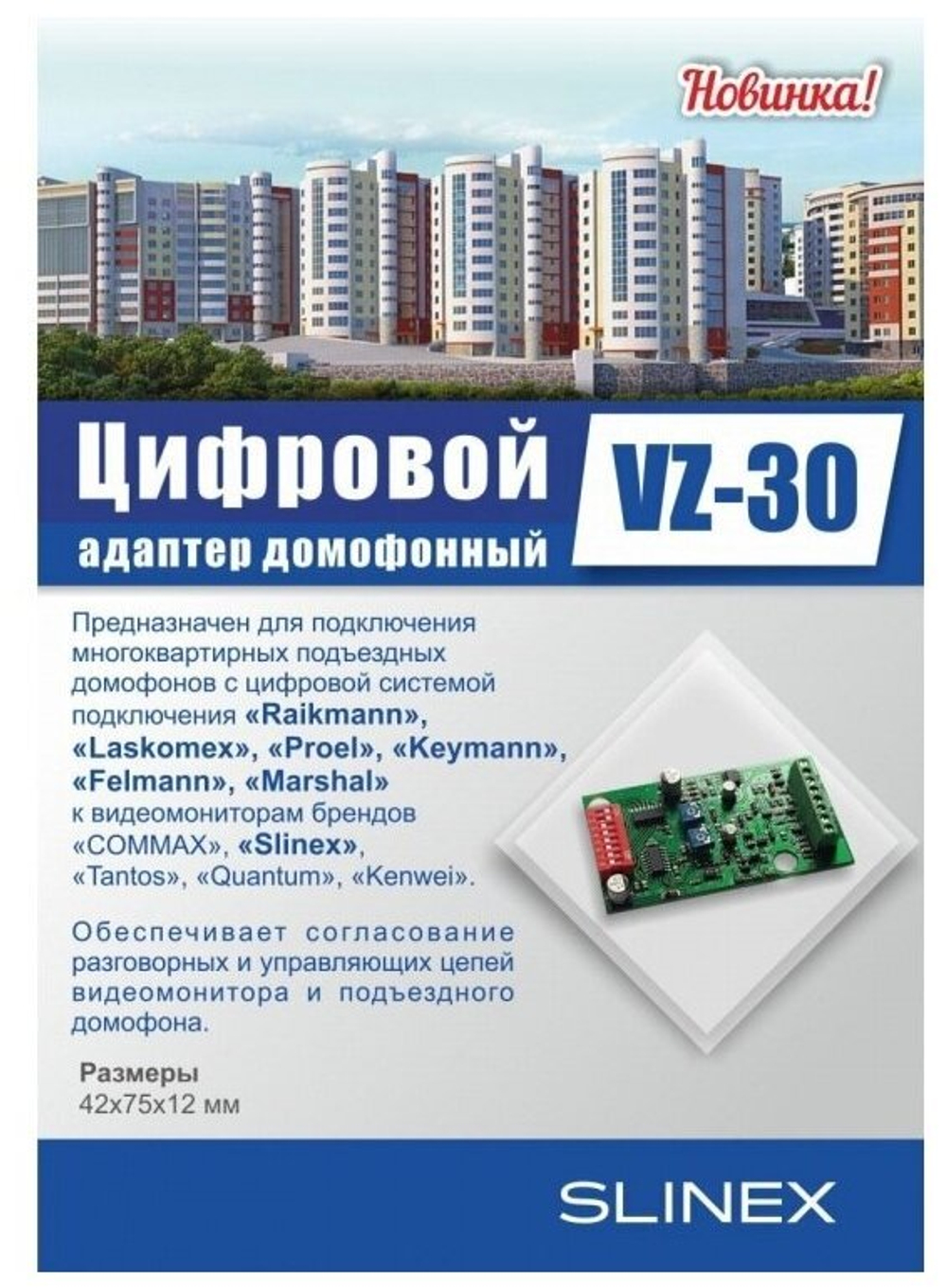 1шт. - Цифровой адаптер / SLINEX; арт. VZ-30; оригинал / - цᴇʜᴀ зᴀ 1шт