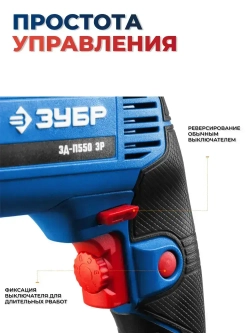 Дрель электрическая, безударная, 550 Вт.