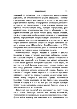 Основные идеи теоретической экономии | Г. Кассель