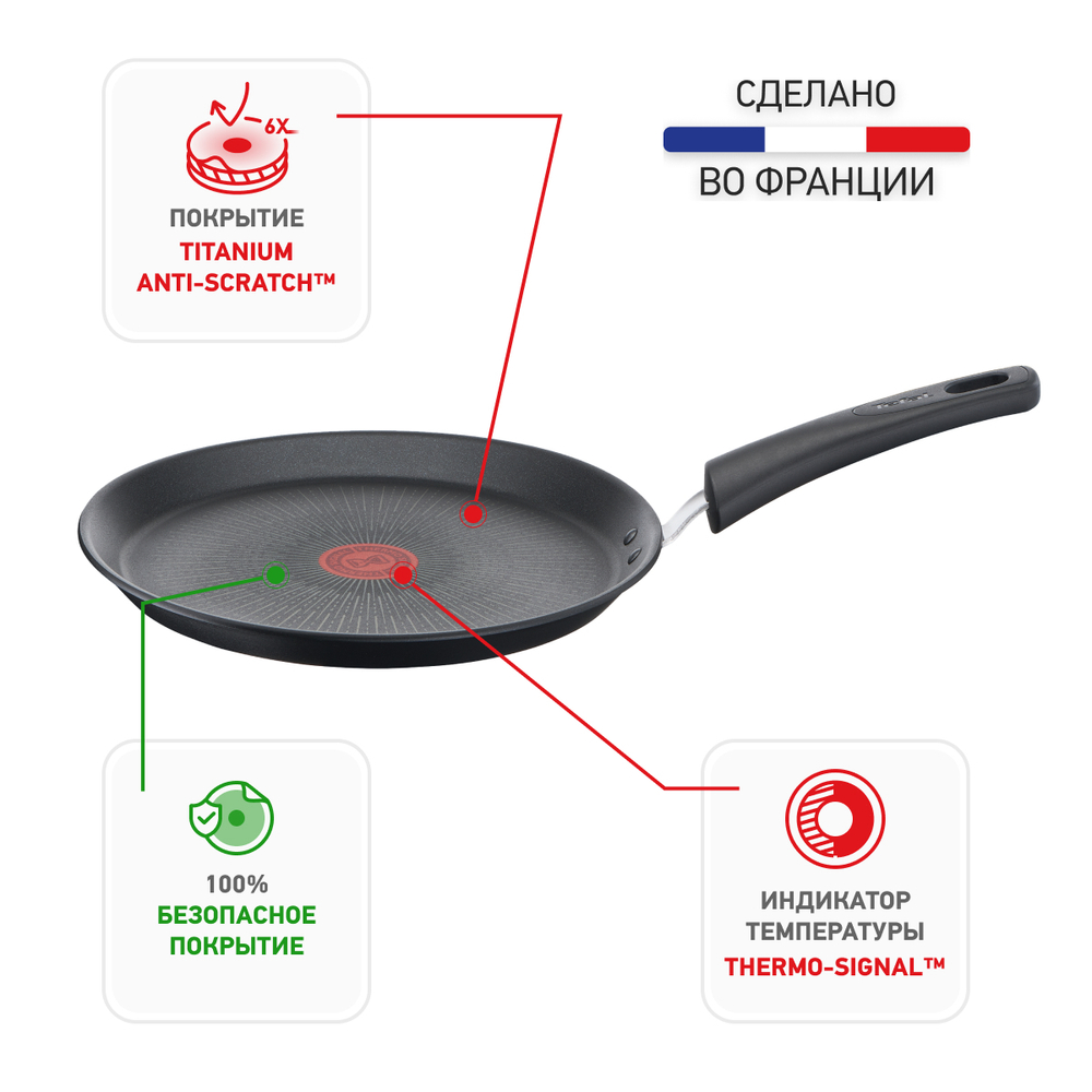 Сковорода для блинов Tefal Unlimited 25 см G2553872