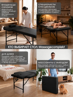 Массажный стол складной с регулировкой высоты Massagecomplekt, 190*70, c подлокотниками, черный