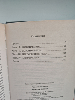 Русские сказки