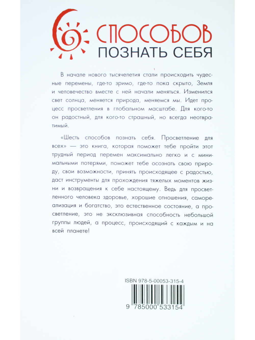 6 способов познать себя. Просветление для всех