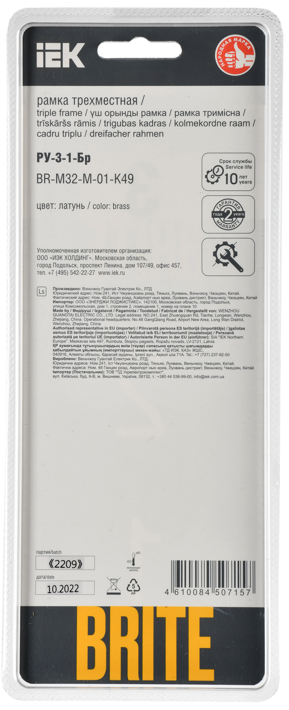 BRITE Рамка 3-местная РУ-3-1-Бр металл латунь RE IEK