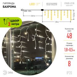 Светодиодная новогодняя гирлянда ЭРА ENIB-01B бахрома 1,8мХ0,5м теплый свет 8 режимов | Гирлянды