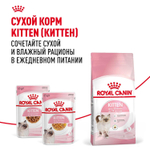 Royal Canin Kitten консервированный корм для котят в возрасте до 12 месяцев в желе 85г