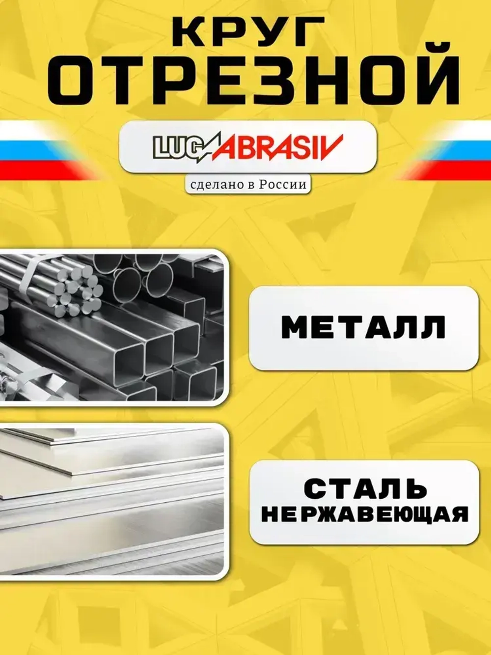Круг отрезной по металлу 125 х 1,6 х 22,2 "LUGAABRASIV" (25 шт)