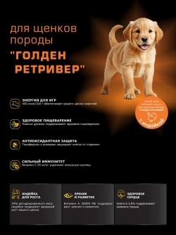 Корм для щенков Голден ретривер, с индейкой, 3 кг