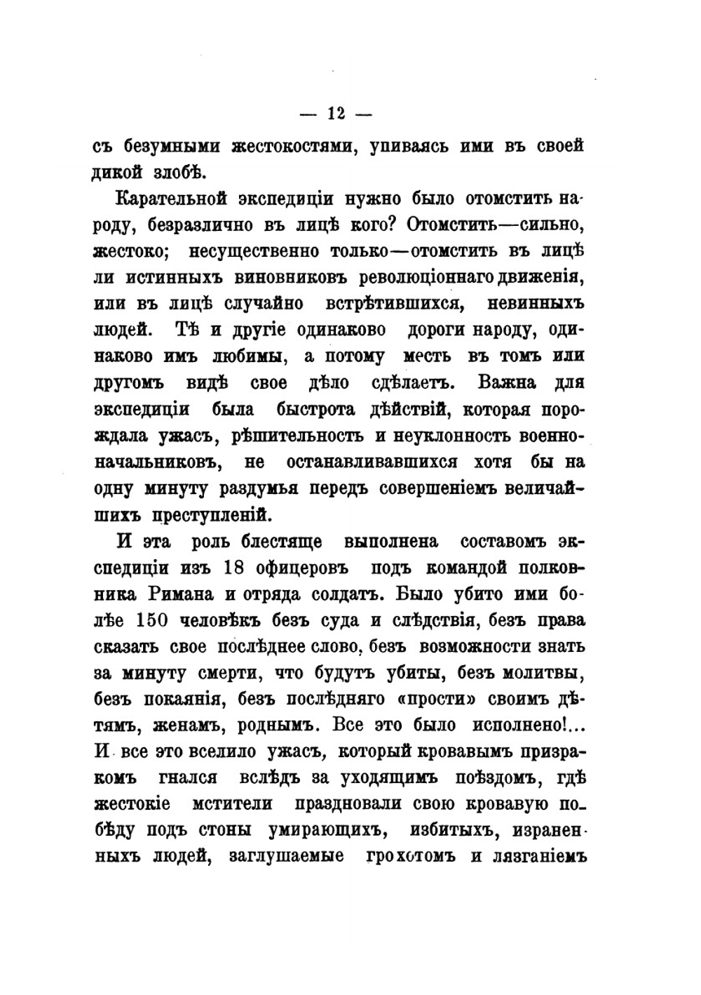 Карательная экспедиция | В. Владимиров