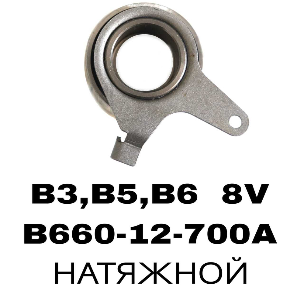 РОЛИКИ ГРМ B3,B5,B6 8V