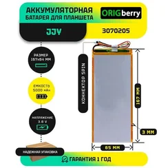 Аккумулятор для JJY 3070205, 5000 mAh