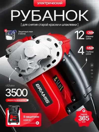 Рубанок электрический для снятия краски штукатурки шпаклевки