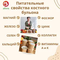 Костный говяжий бульон с сельдереем / 320 мл