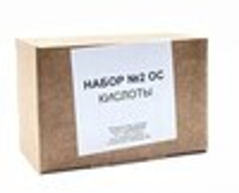 Набор № 2 ОС "Кислоты"