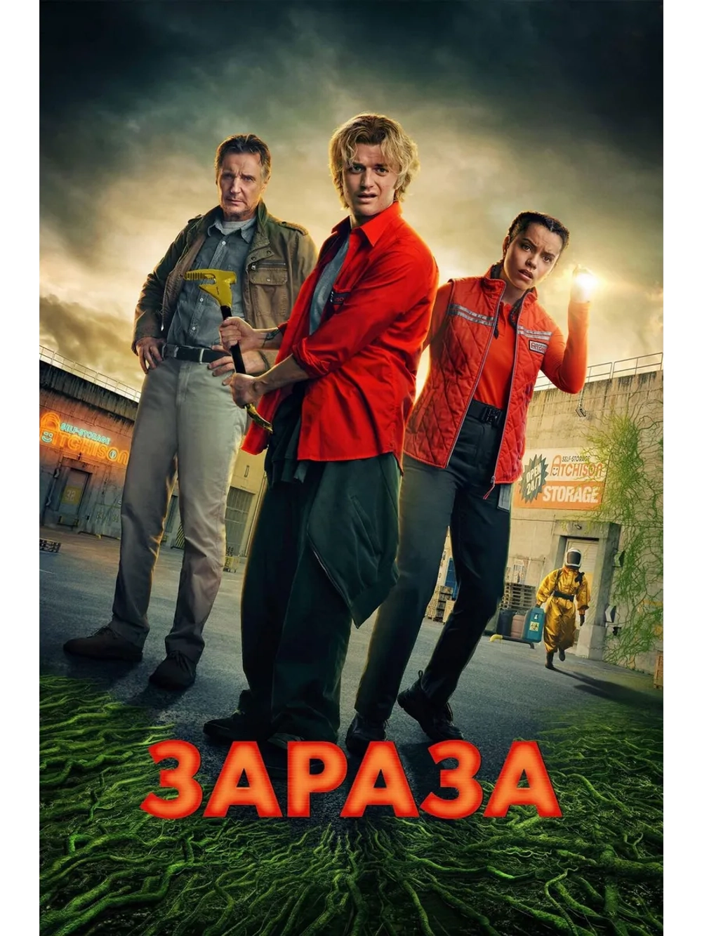 Зараза (2026) (DVD-R)