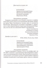 "Я всех люблю и о всех скорблю." Житие священномученика Петра (Зверева), архиепископа Воронежского
