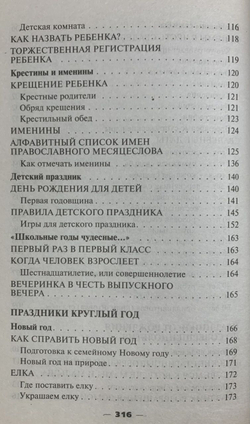 Праздник в доме