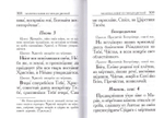 Молитвослов православный на русском языке (карманный формат)