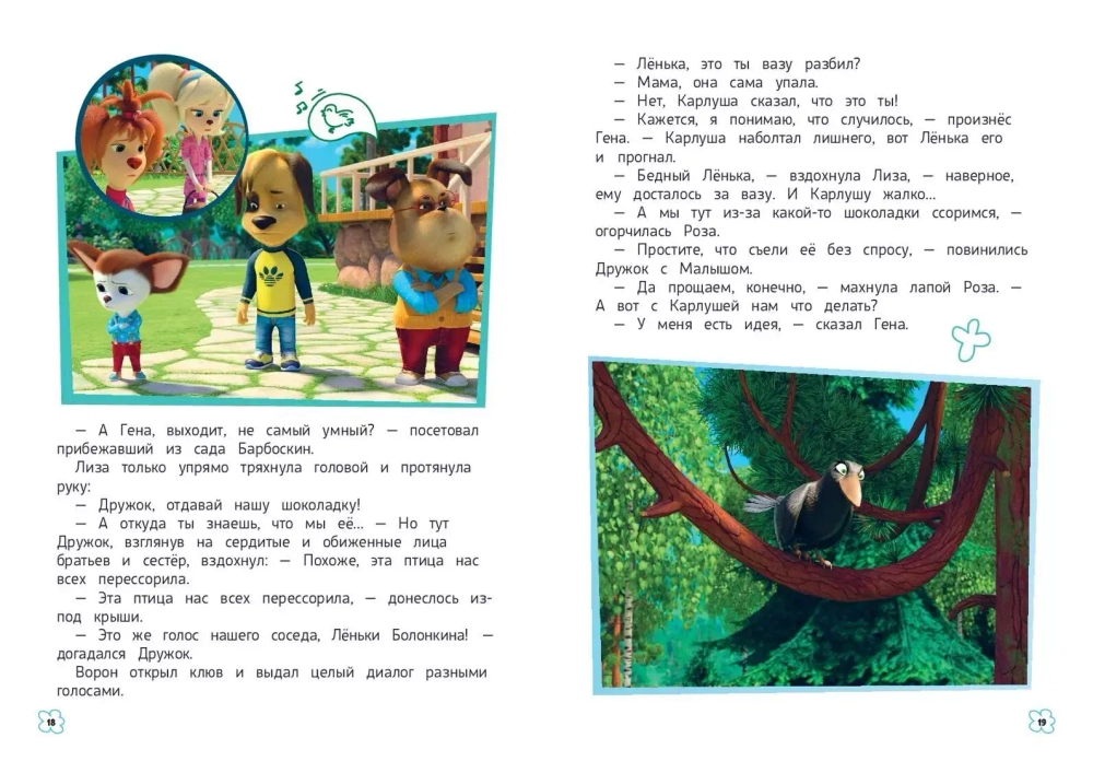 Барбоскины. Лето на даче