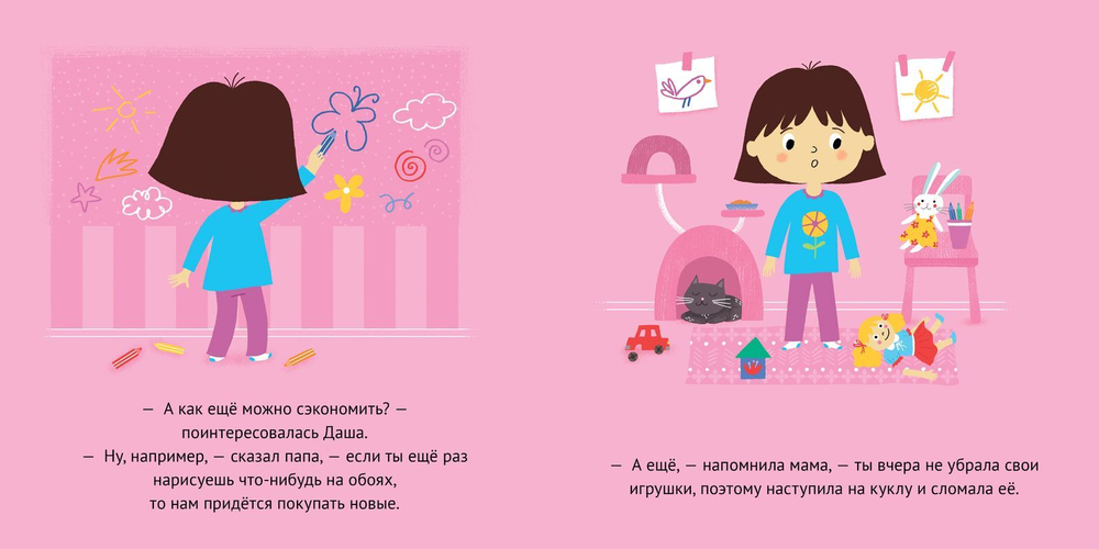 Первые книжки малыша. Даша, Саша и копилка