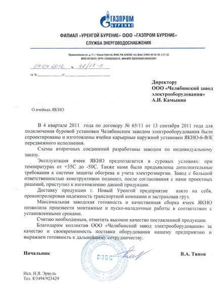 ООО Газпром бурение