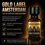 Попперс Gold Label Amsterdam 24 мл