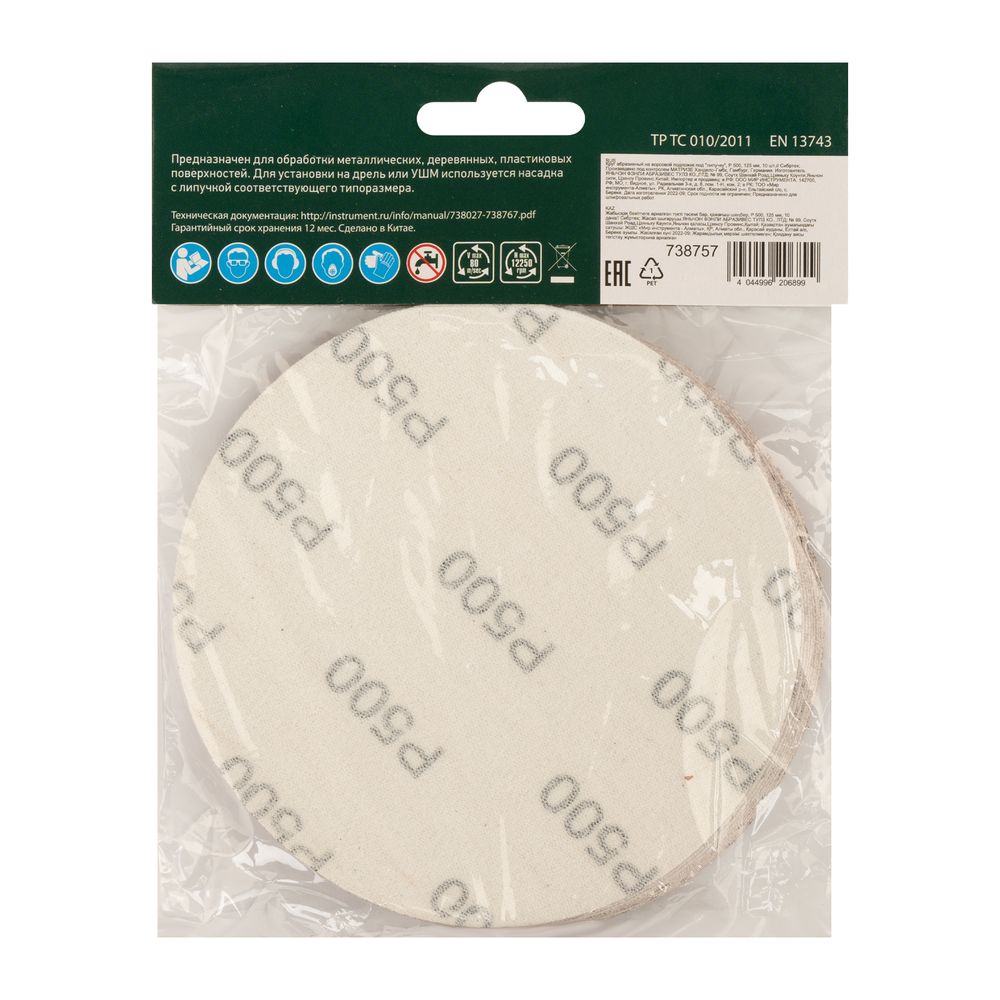 738757 Круг абразивный на ворсовой подложке под "липучку", Р 500, 125 мм, 10шт.  Сибртех