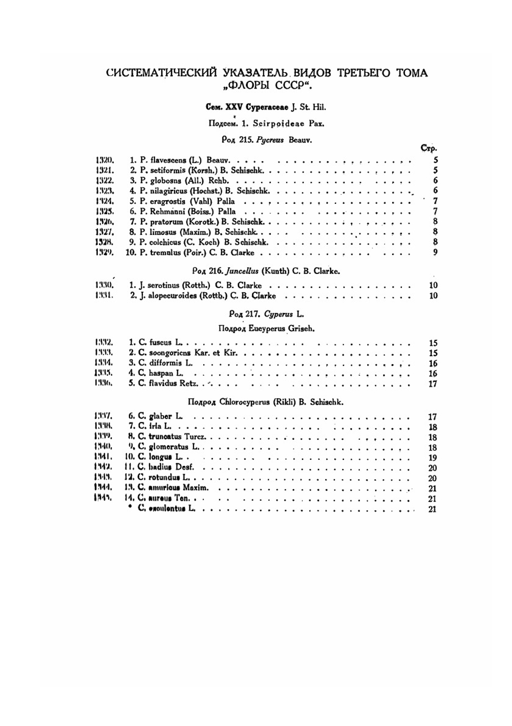 Флора СССР. Том 3 | В.Л. Комаров