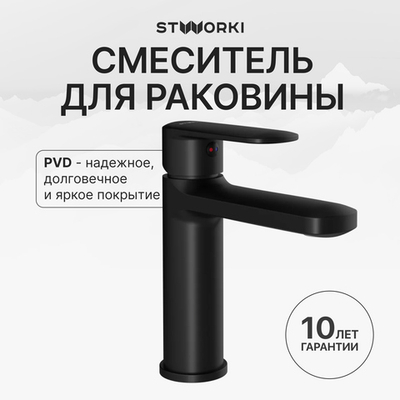 Смеситель для раковины STWORKI Хадстен S17010BK матовый черный