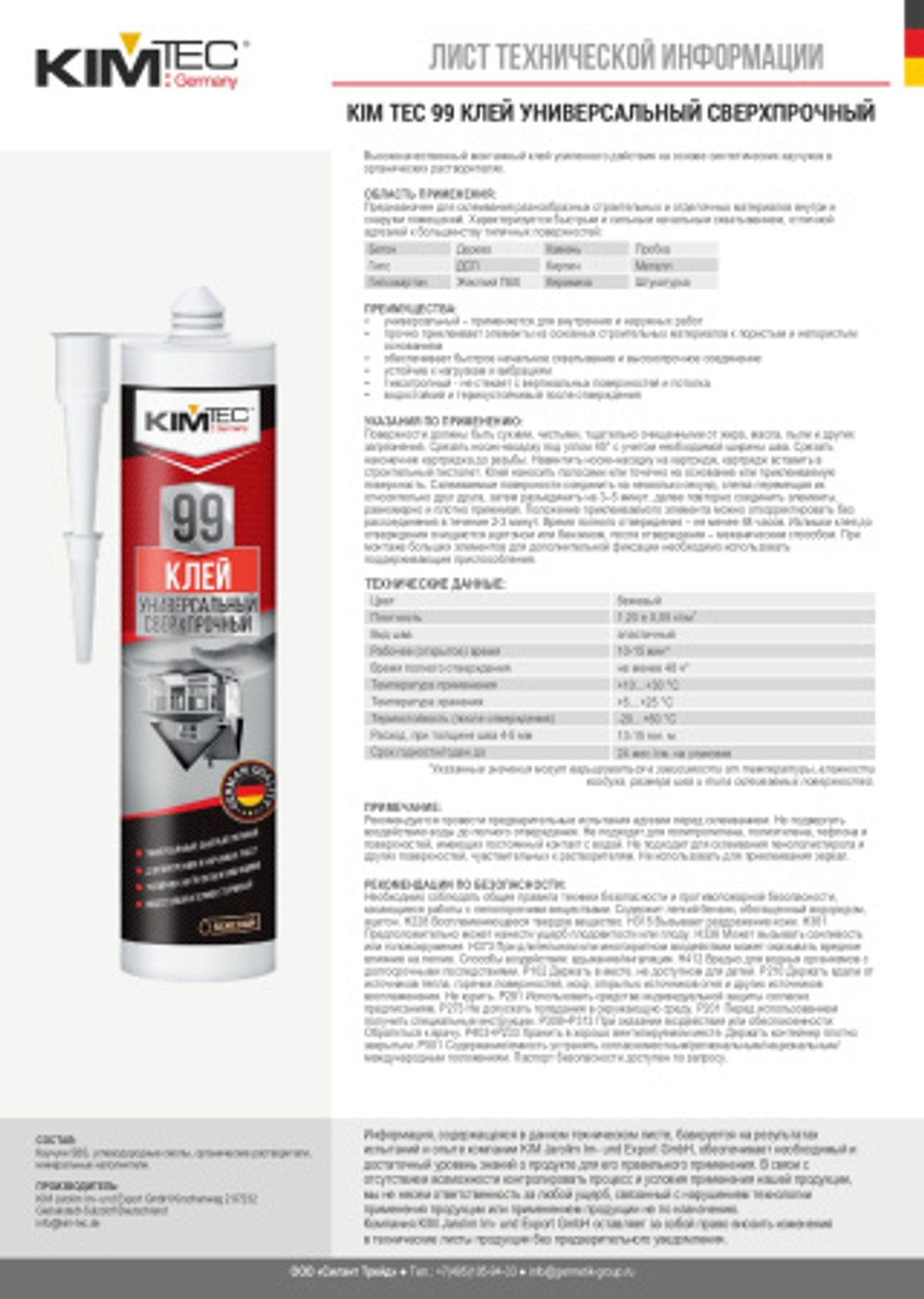 Клей «KIM TEC» 99 универсальный сверхпрочный, бежевый, 280мл, 12шт