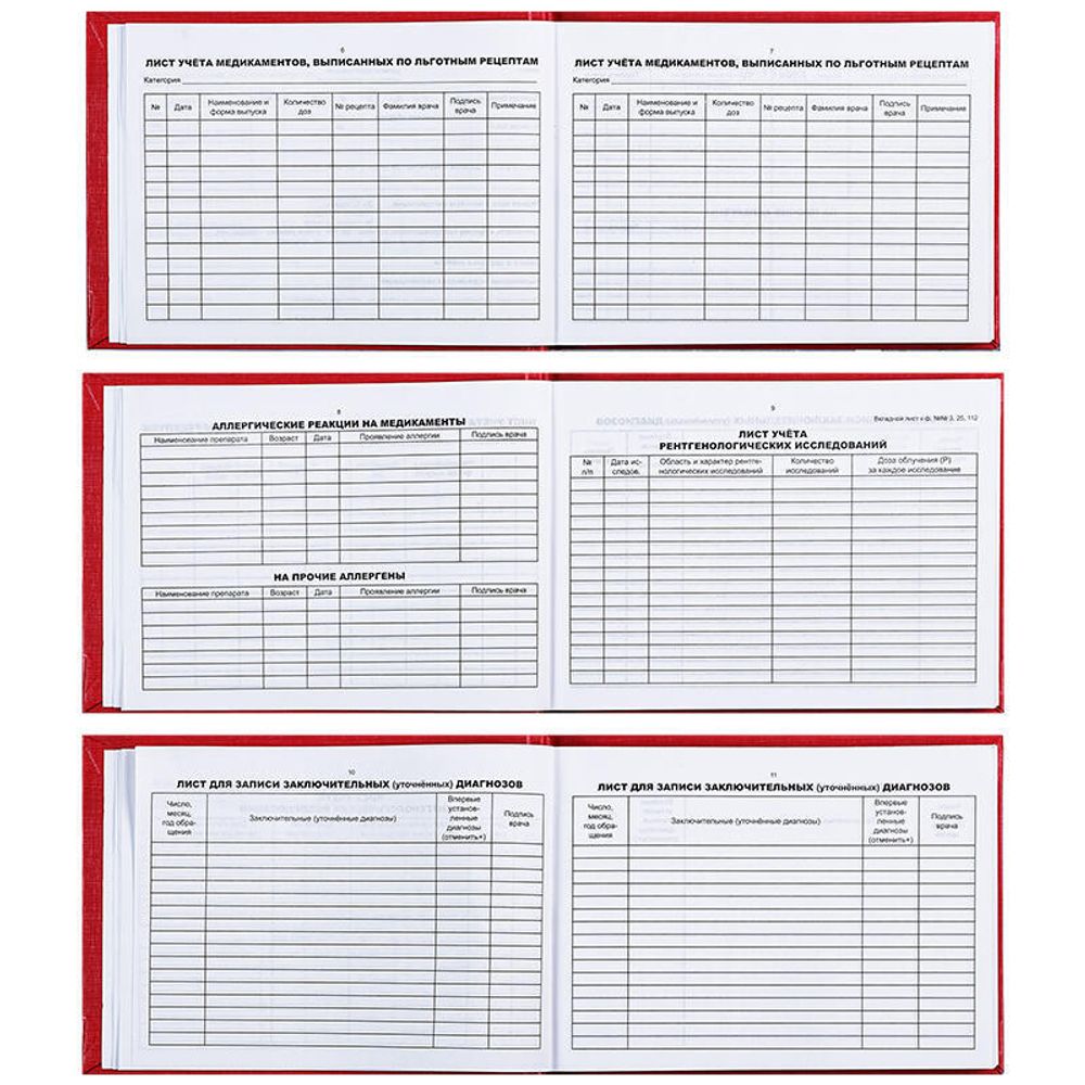 Бланк Медицинская карта ребёнка.История развития ребенка красная А5, 196л., 7БЦ, Спейс