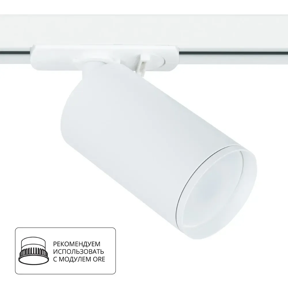 Трековый светильник Arte Lamp