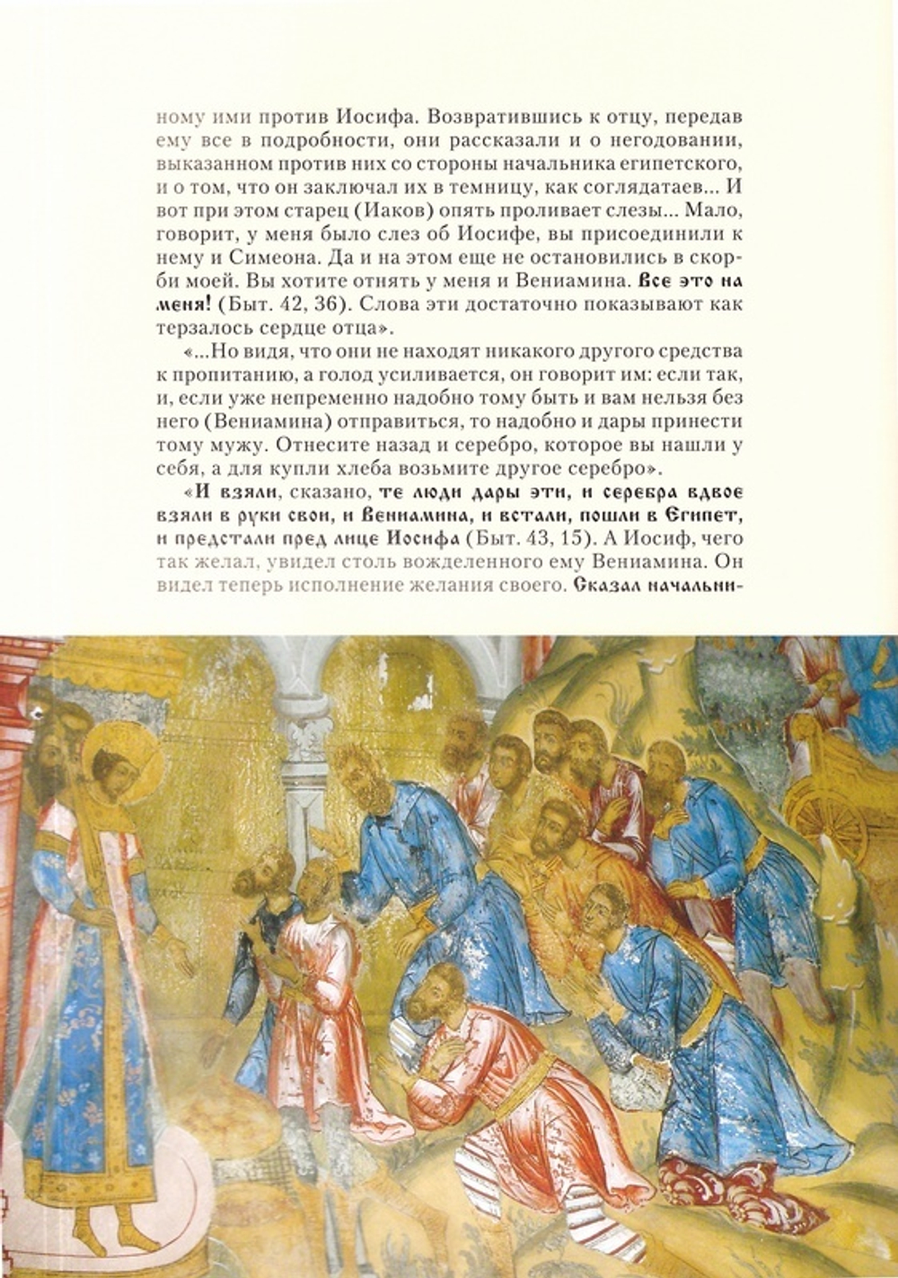 Ветхозаветные сюжеты в изображении и толковании