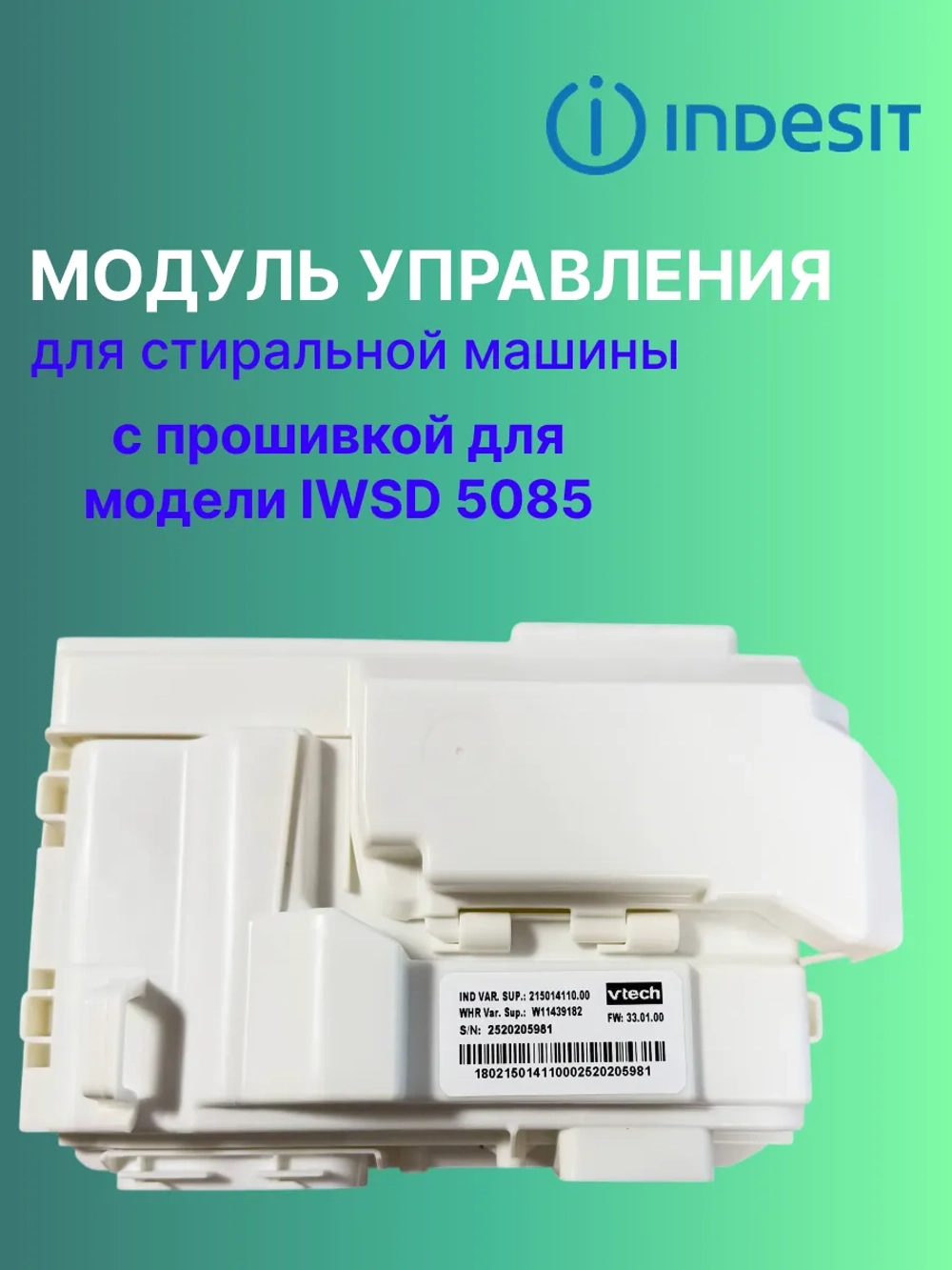 Модуль acu WindyStrip UM 350MA FL M3.1 С00637750 С ПРОШИВКОЙ IWSD 5085