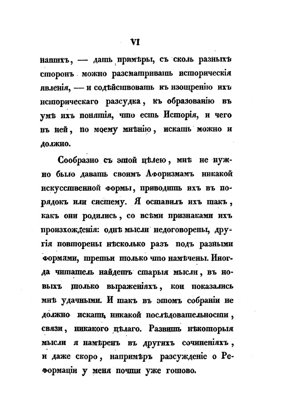 Исторические афоризмы | М. П. Погодин