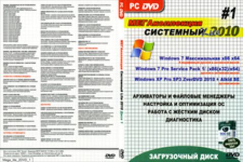 Мегаколлекция Системный Lite 2010 диск 1