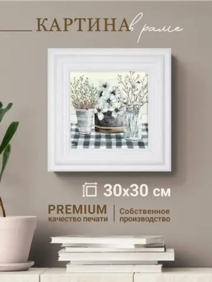 Картина интерьерная настенная на холсте 30х30 см