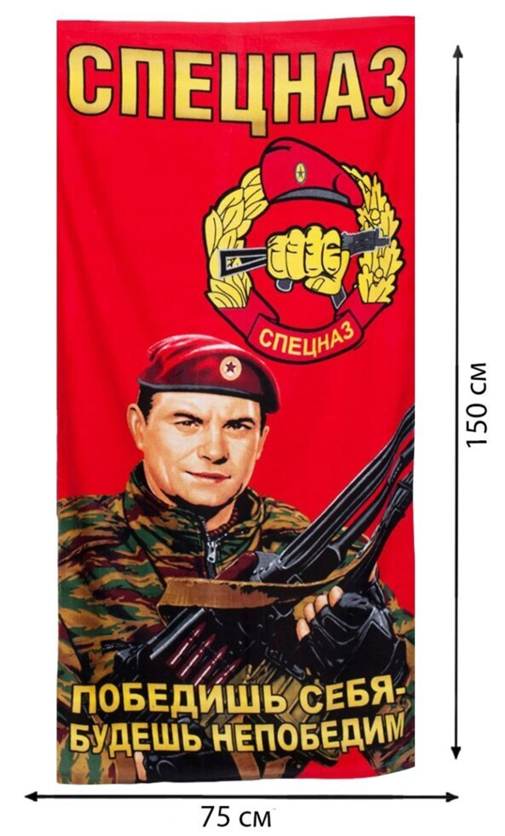 Полотенце «Спецназ ВВ Краповые Береты»