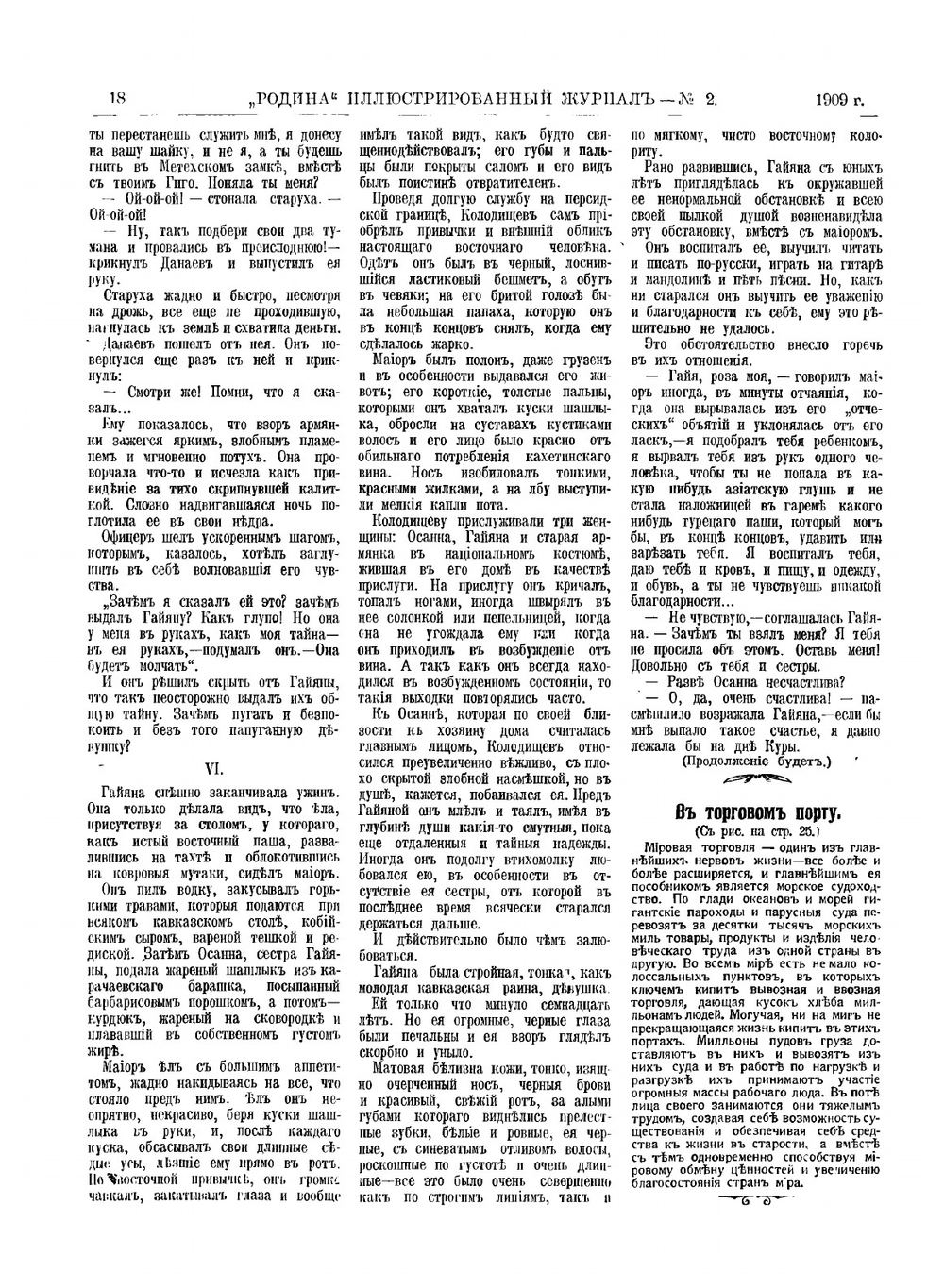 Журнал Родина 1909 года №2 | Нет автора