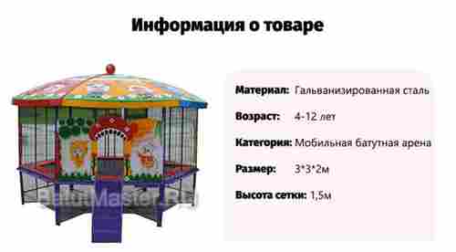Батутная арена «Весёлый домик», диаметр 10 фт 4x3x2,5 м