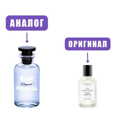 KAIF portal STIGMATO edT 100ml man (версия Cosmala№4ApresL`Amour)/NEOParfum