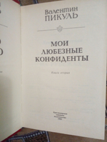 Слово и дело. В двух книгах. Книга 2