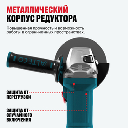 Угловая шлифмашина ALTECO AG 1400-125 ECS + Защитный кожух для пылеудаления ALTECO ADE 125