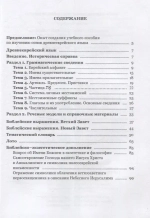 Учебное пособие по изучению древнееврейского языка