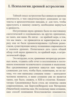 Древняя астрология. Эзотеризм астрологии