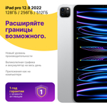 iPad pro 12.9 2022 512gb