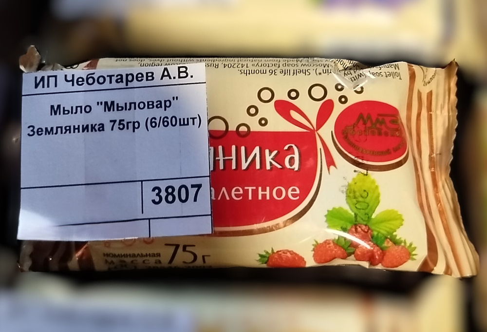 Мыло "Мыловар" Земляника 75гр (6/60шт)